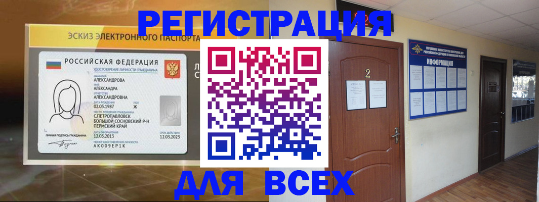 временная регистрация для школы в Малой Вишере